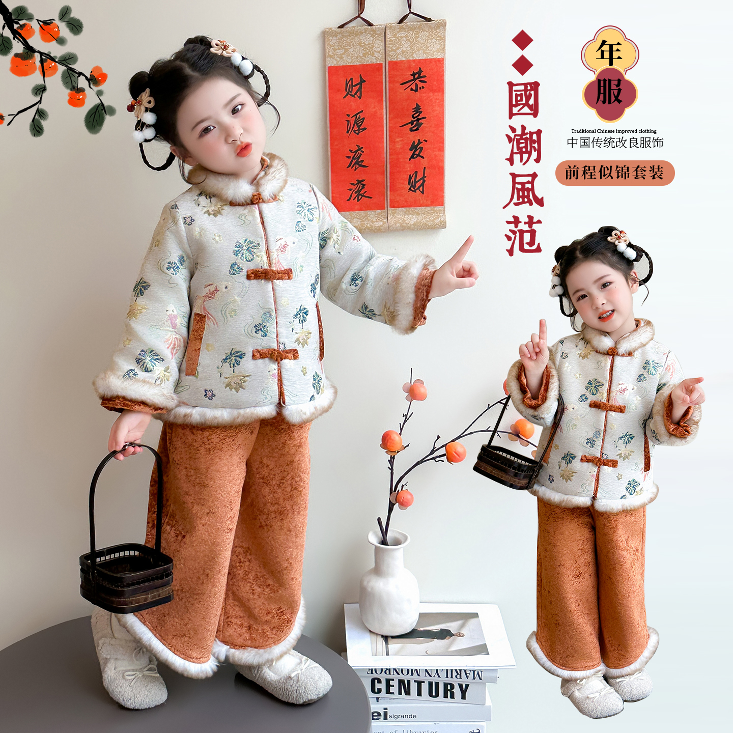 酷贝哟哟&前橙似锦年服套装1100