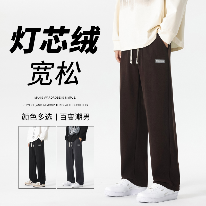 H15 美式灯芯绒裤子男秋冬垂感宽松直筒情侣卫裤阔腿男裤休闲长裤男款