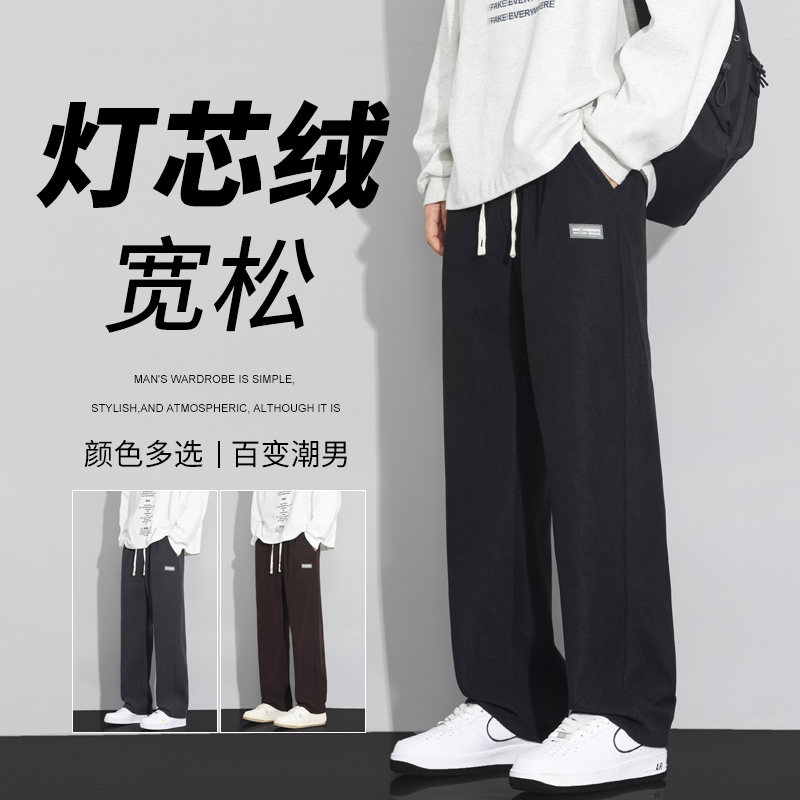 H15 美式灯芯绒裤子男秋冬垂感宽松直筒情侣卫裤阔腿男裤休闲长裤男款