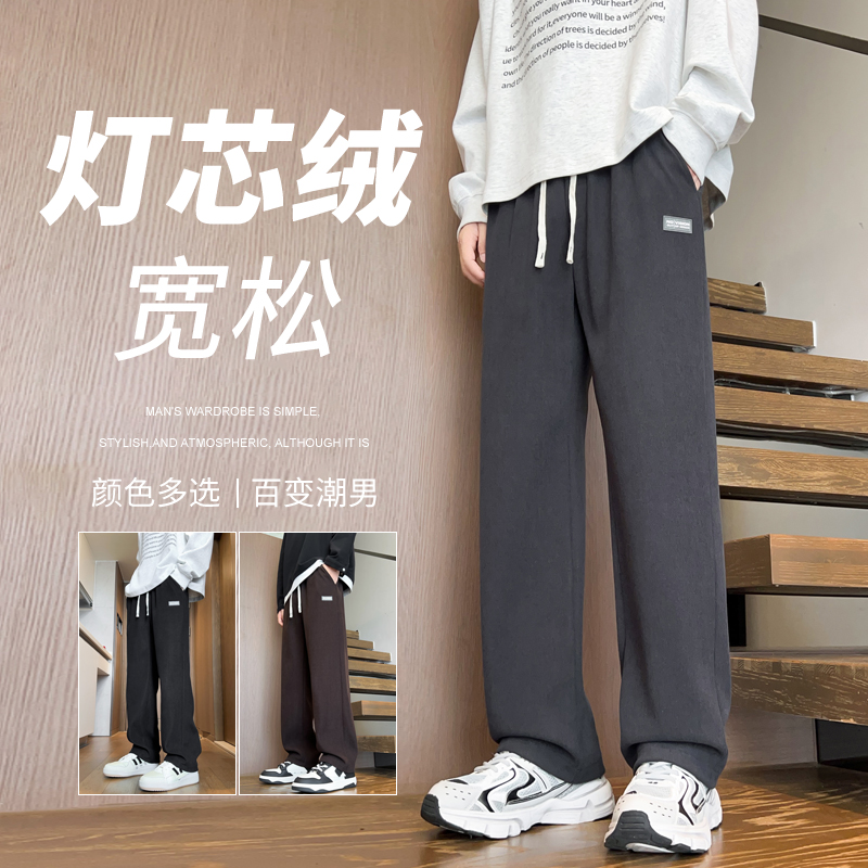 H15 美式灯芯绒裤子男秋冬垂感宽松直筒情侣卫裤阔腿男裤休闲长裤男款
